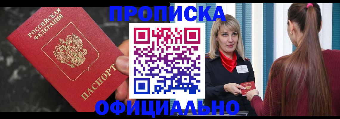 временная регистрация в Сосновке